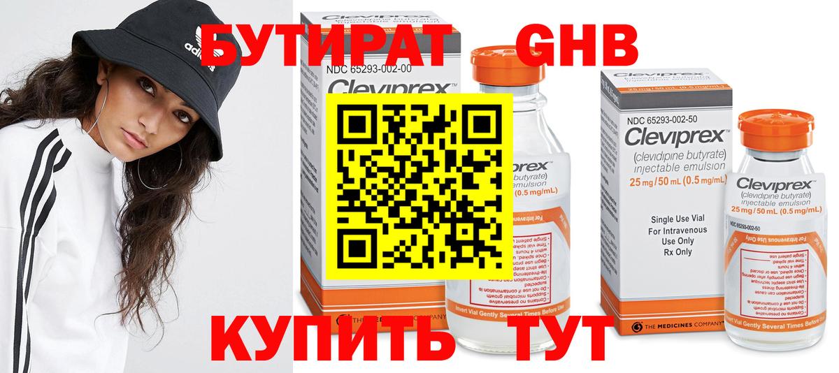 Бутират BDO  Бутират  Магадан  Вход с VPN 