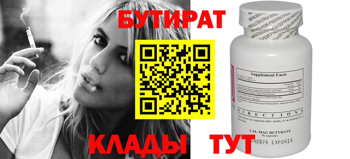 Бутират бутик Магадан