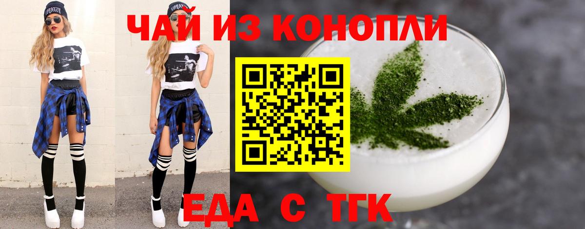 Еда ТГК конопля  Вход с VPN  Магадан 