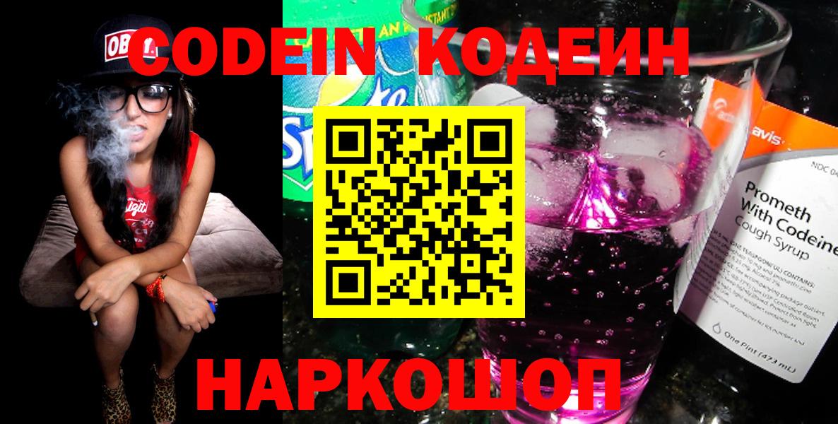 Магадан  Кодеин Purple Drank  Вход с VPN 