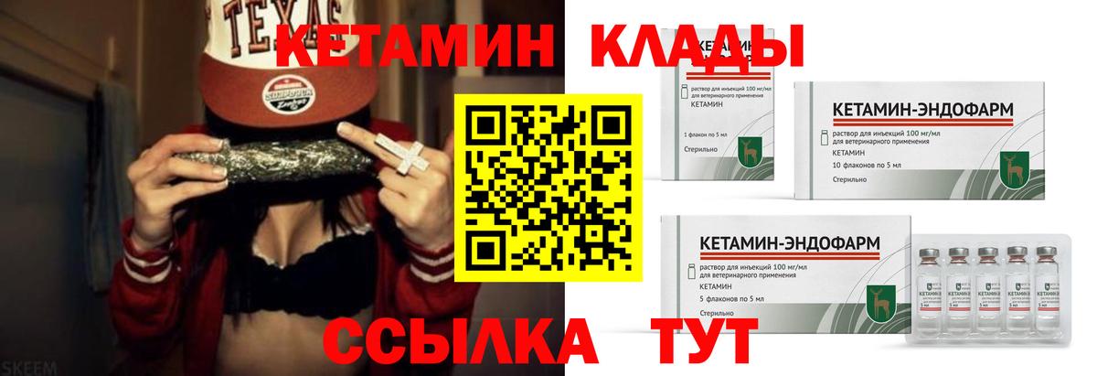 КЕТАМИН ketamine  Вход с VPN  Магадан 