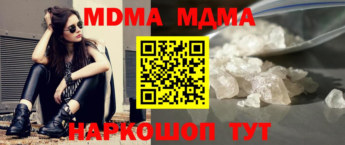 МДМА кристаллы  Вход с VPN  Магадан  МДМА кристаллы 
