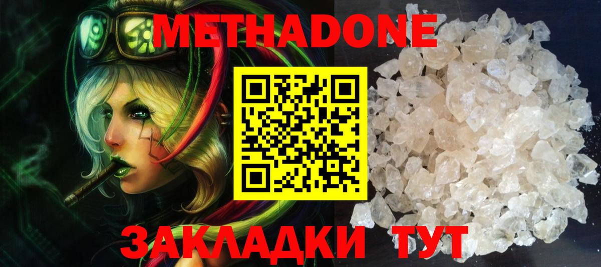 МЕТАДОН methadone  Метадон мёд  Магадан  Вход с VPN 