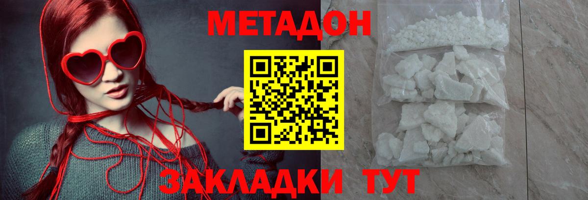 Метадон белоснежный Магадан